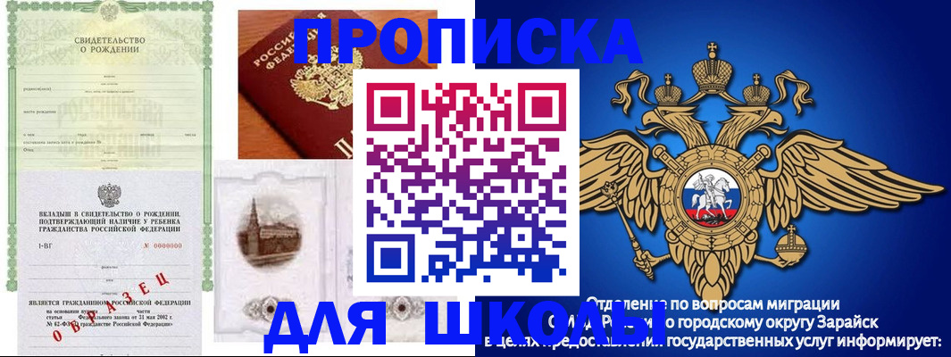временная регистрация для школы в Краснокаменске